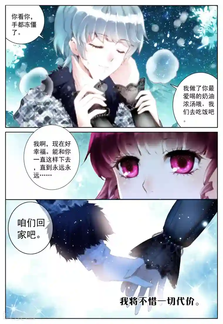 我的天使第29话 讨厌的他