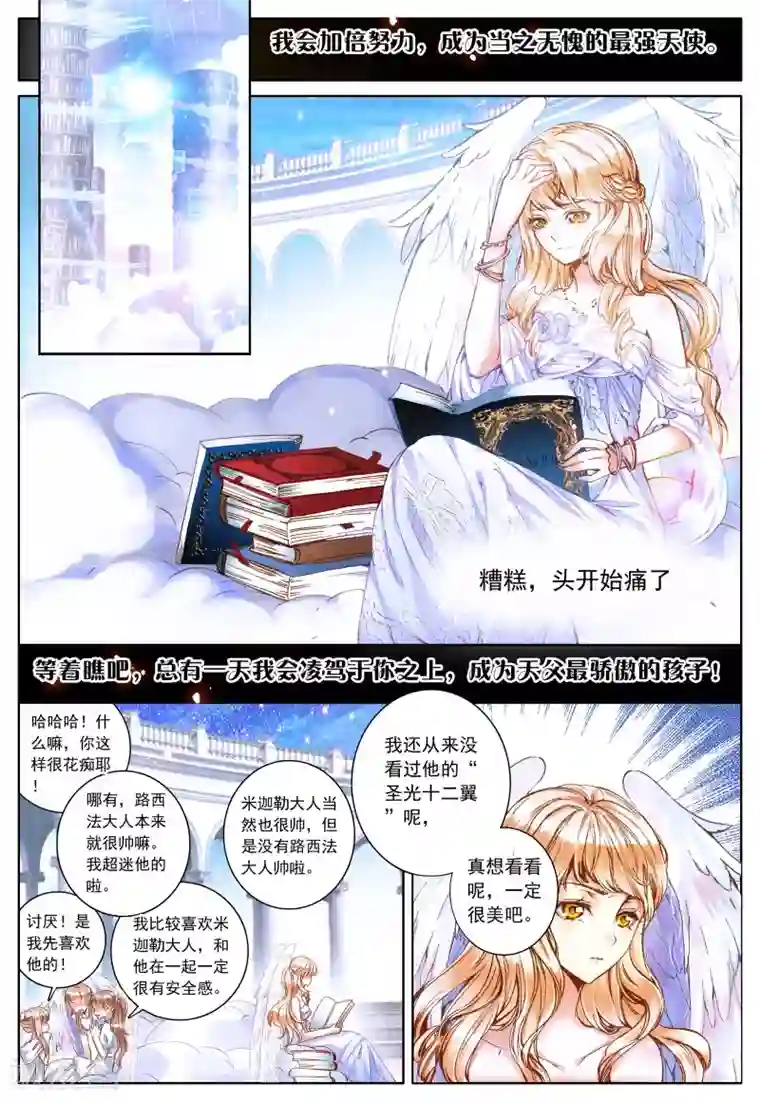 我的天使第29话 讨厌的他