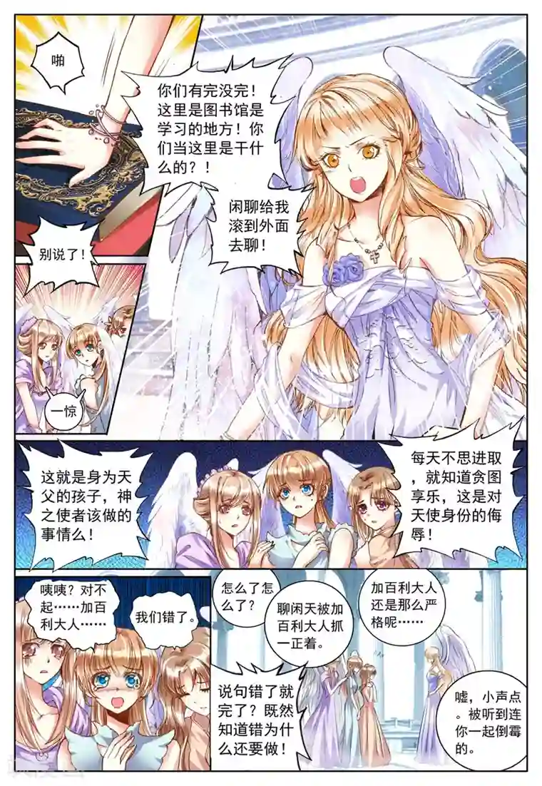 我的天使第29话 讨厌的他