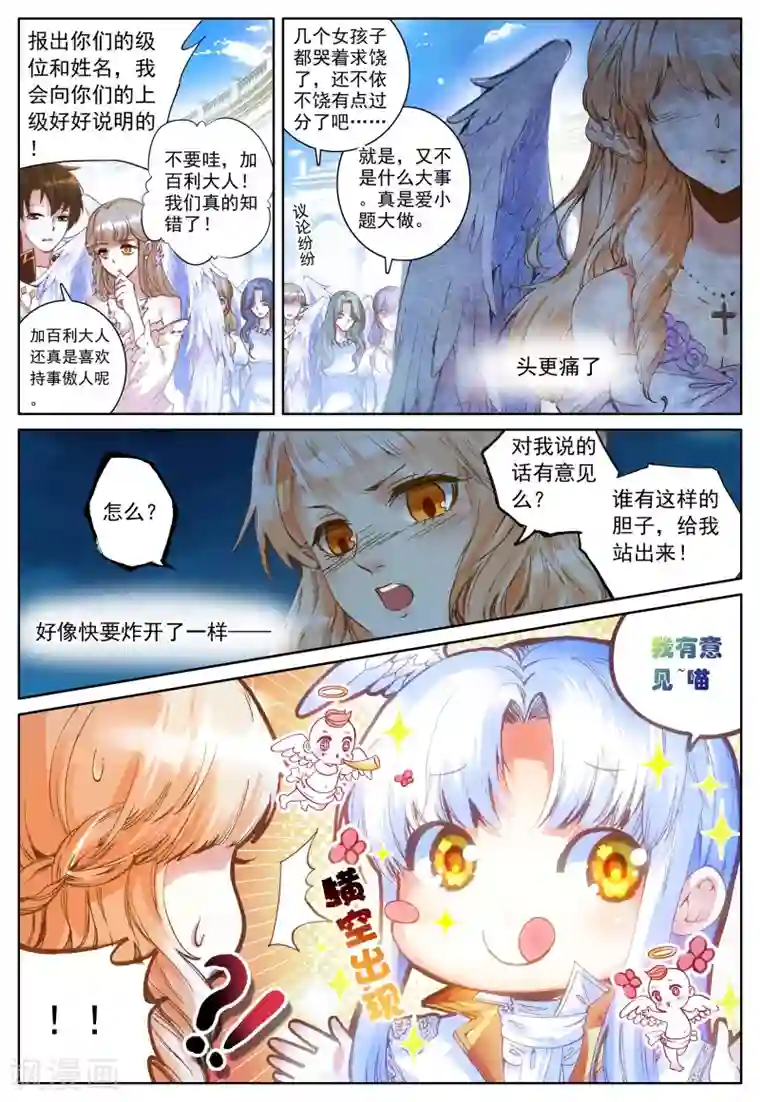 我的天使第29话 讨厌的他