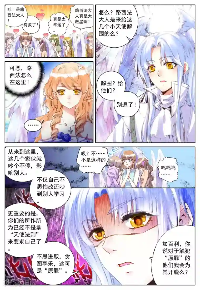 我的天使第29话 讨厌的他