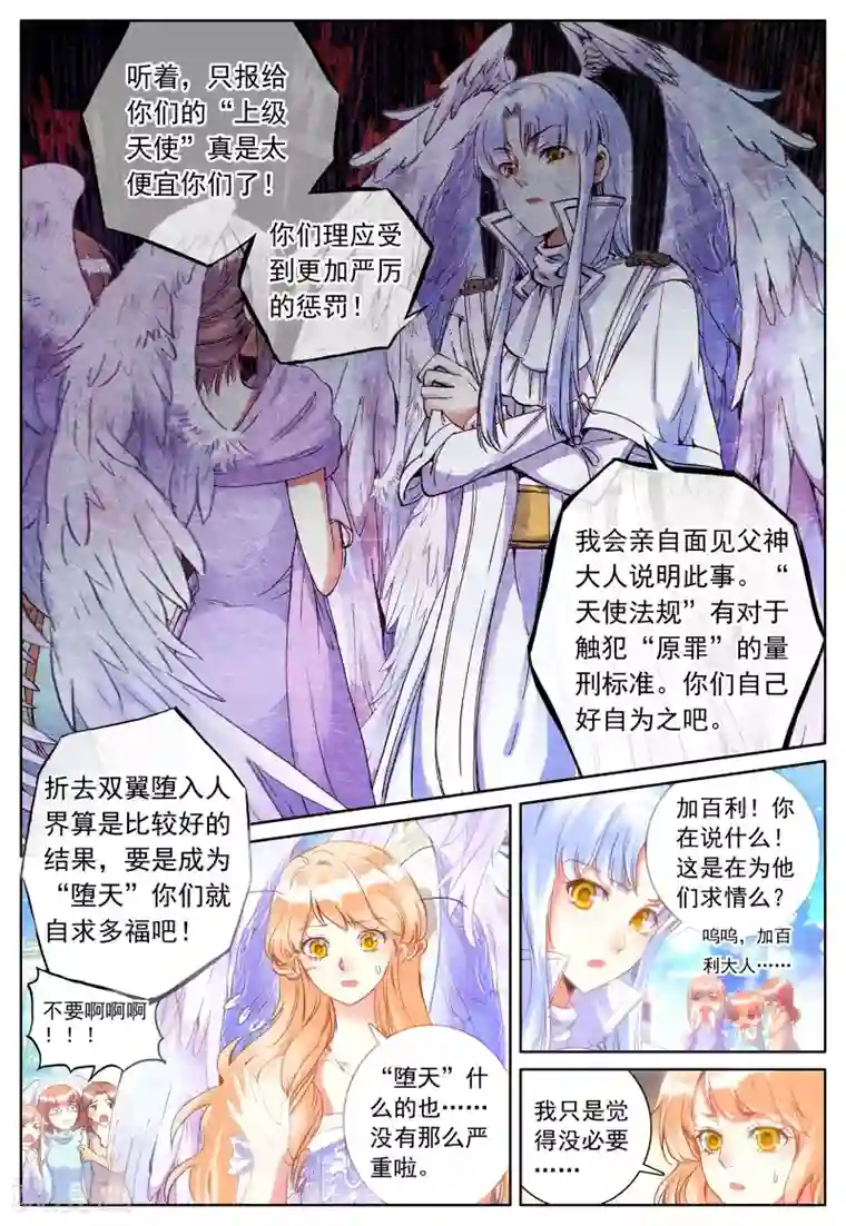 我的天使第29话 讨厌的他