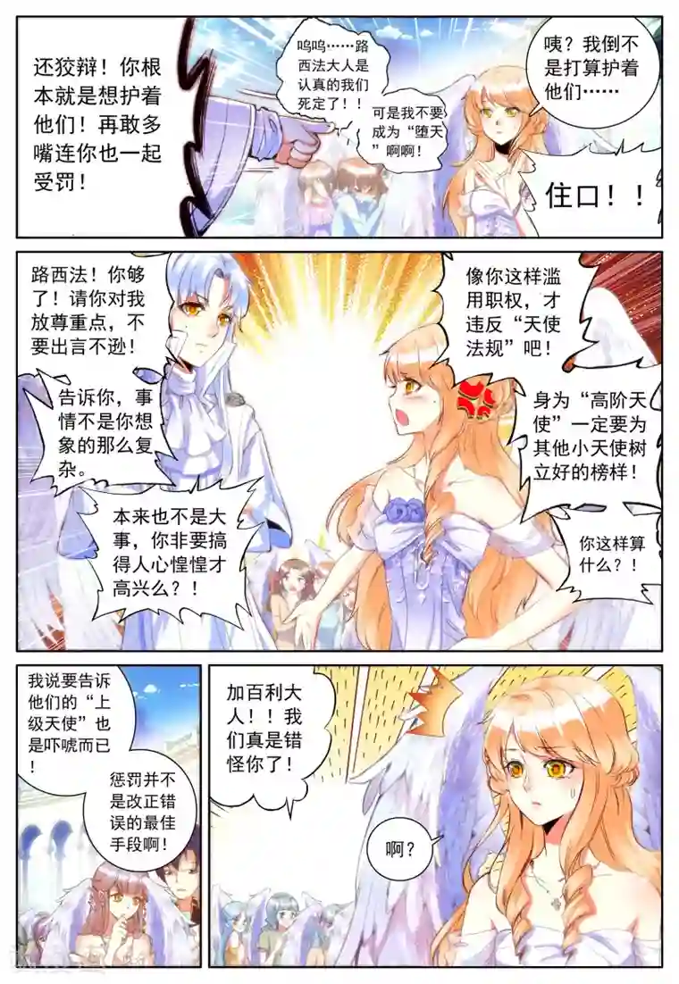 我的天使第29话 讨厌的他