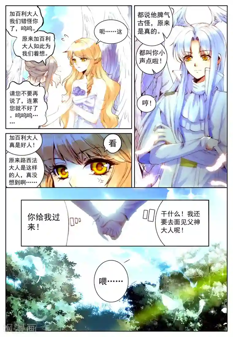 我的天使第29话 讨厌的他