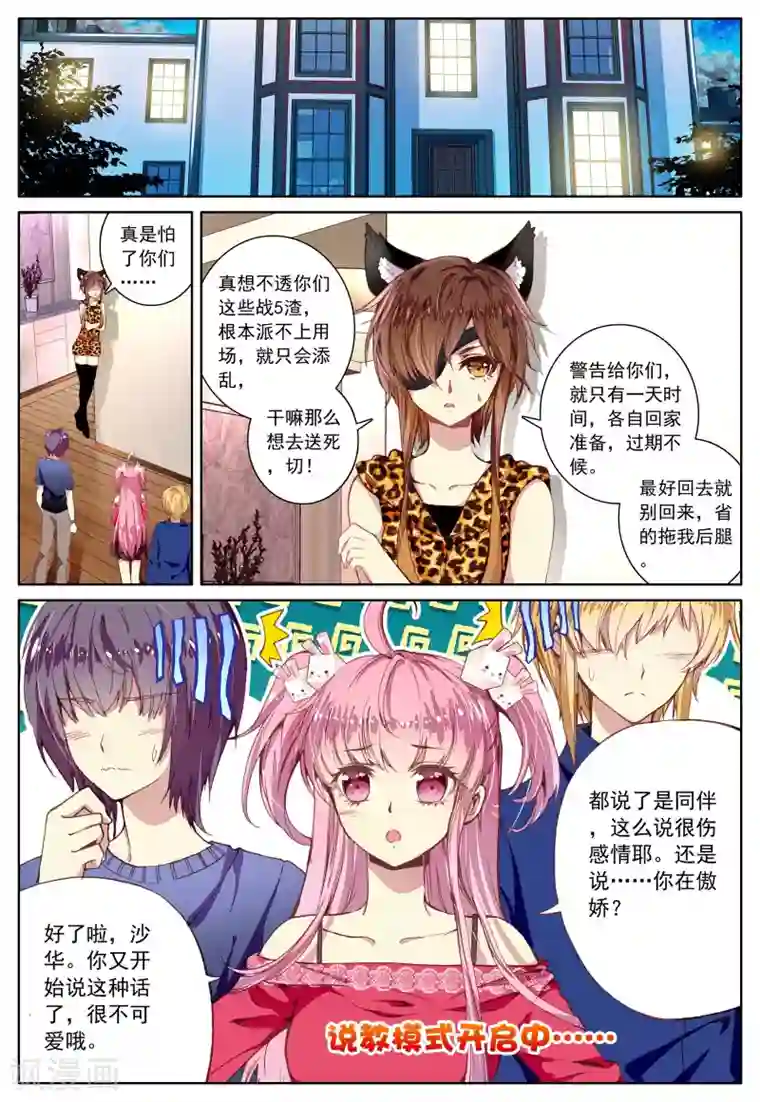 我的天使第30话 二人的距离