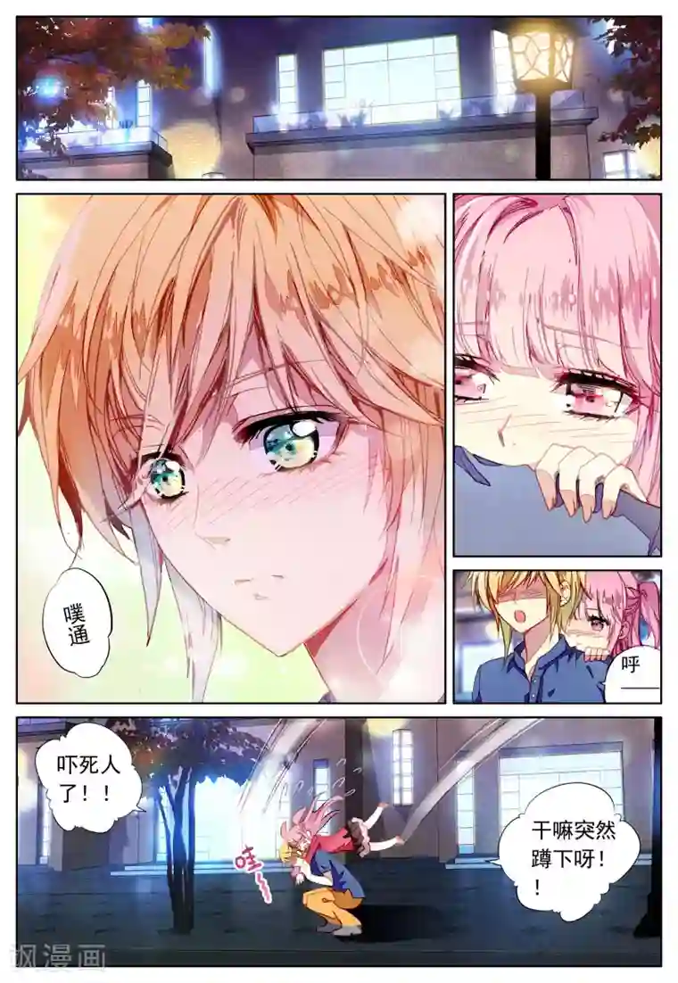 我的天使第30话 二人的距离