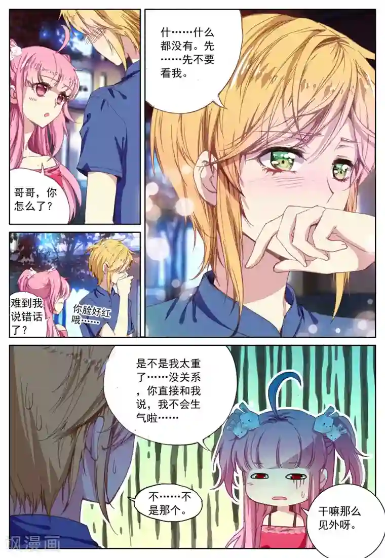 我的天使第30话 二人的距离