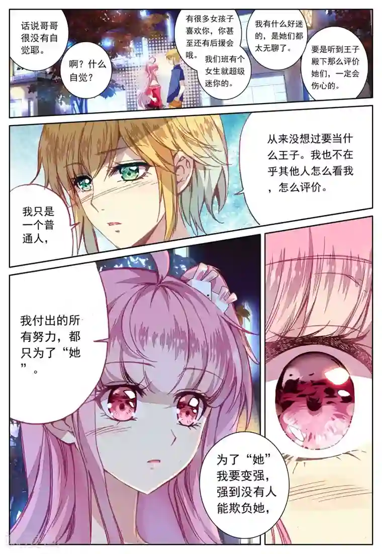 我的天使第30话 二人的距离