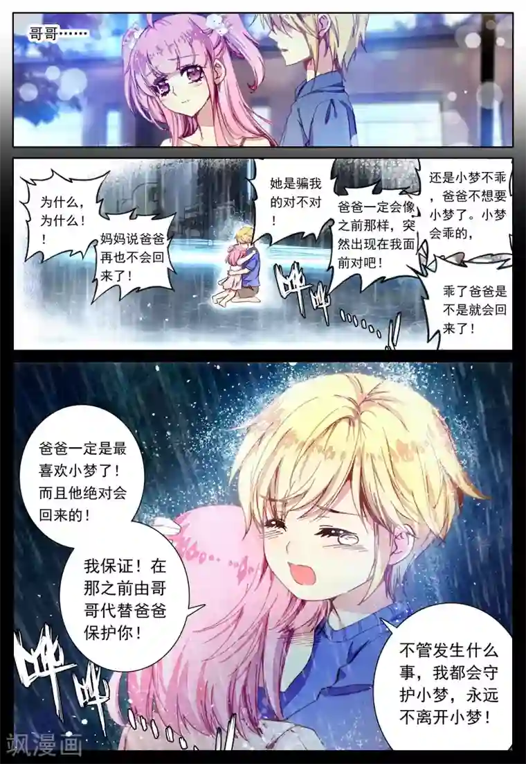 我的天使第30话 二人的距离