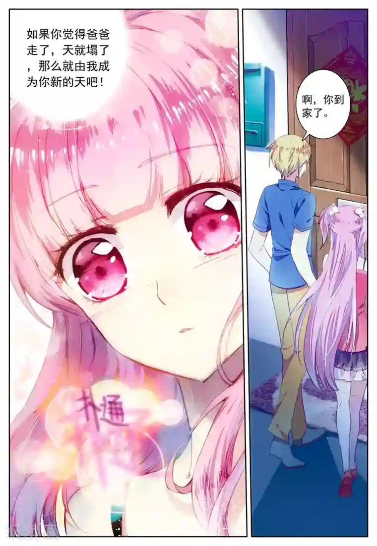 我的天使第30话 二人的距离