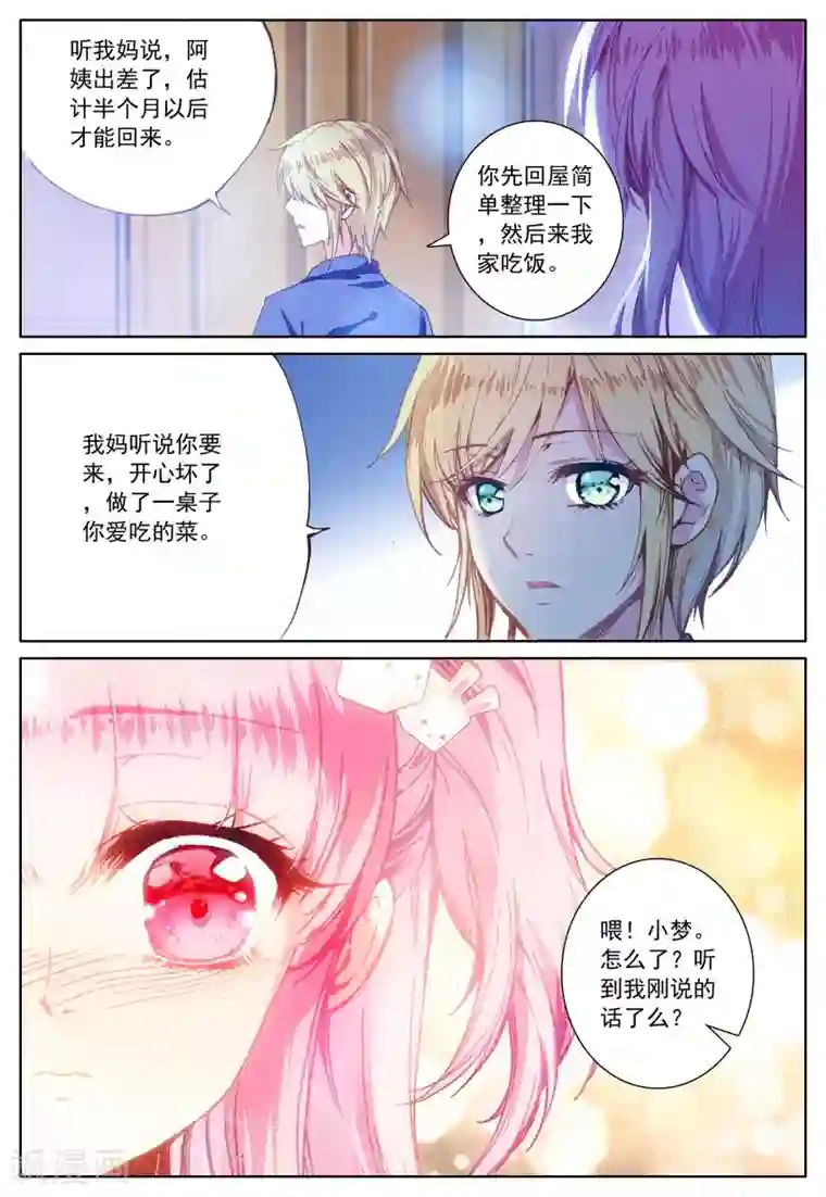 我的天使第30话 二人的距离