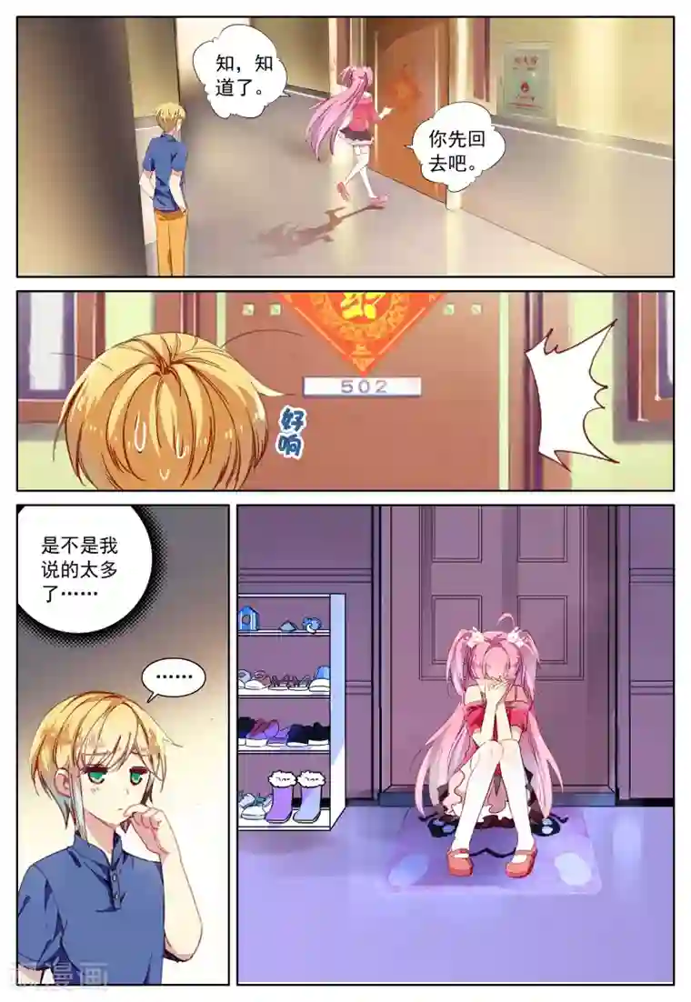 我的天使第30话 二人的距离