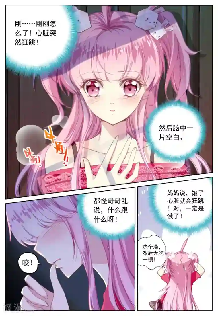 我的天使第30话 二人的距离