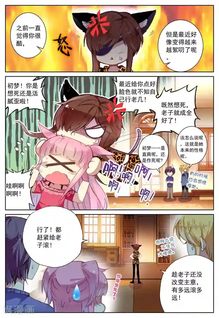 我的天使第30话 二人的距离