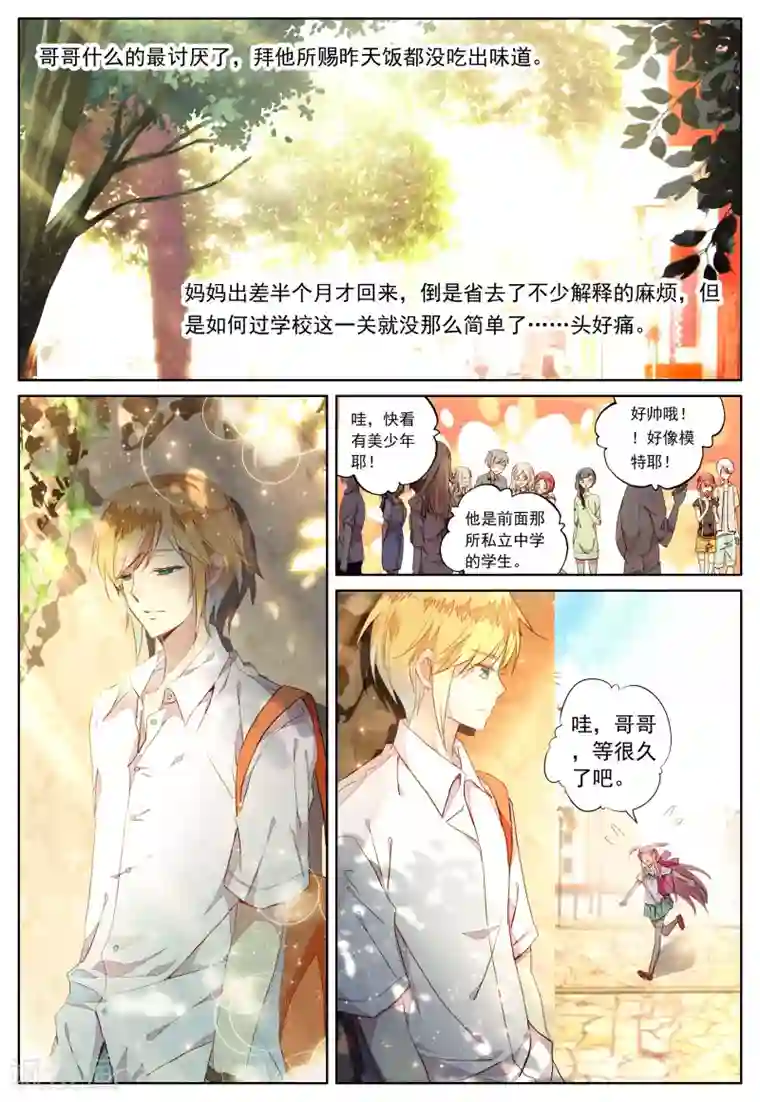 我的天使第30话 二人的距离