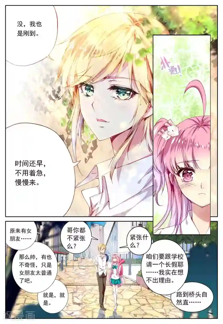 我的天使第30话 二人的距离