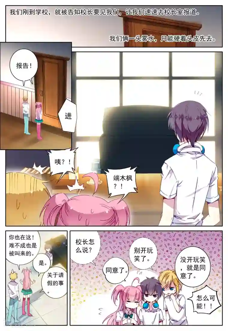 我的天使第30话 二人的距离