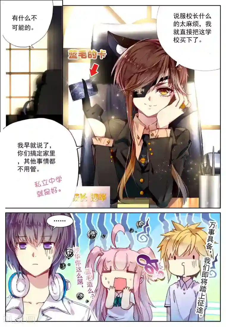 我的天使第30话 二人的距离