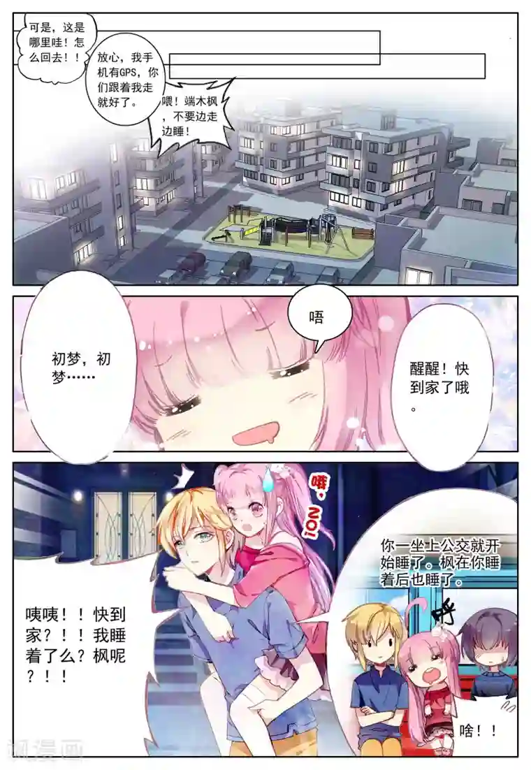 我的天使第30话 二人的距离