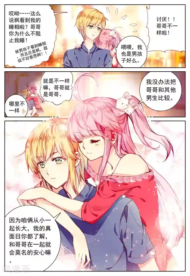 我的天使第30话 二人的距离