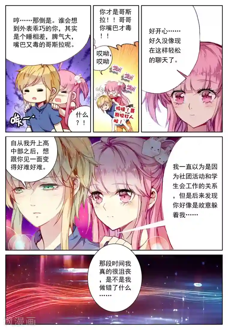 我的天使第30话 二人的距离