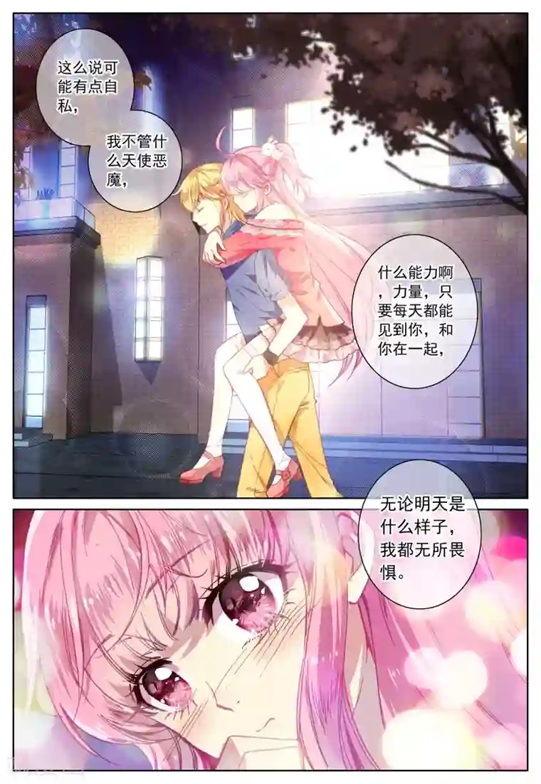 我的天使第30话 二人的距离