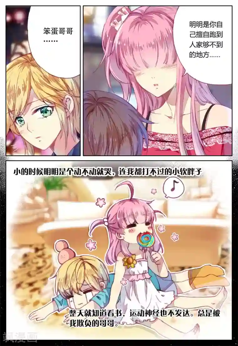 我的天使第30话 二人的距离