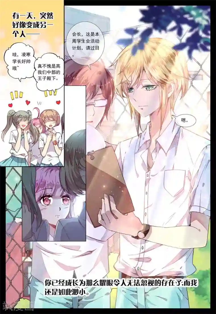 我的天使第30话 二人的距离