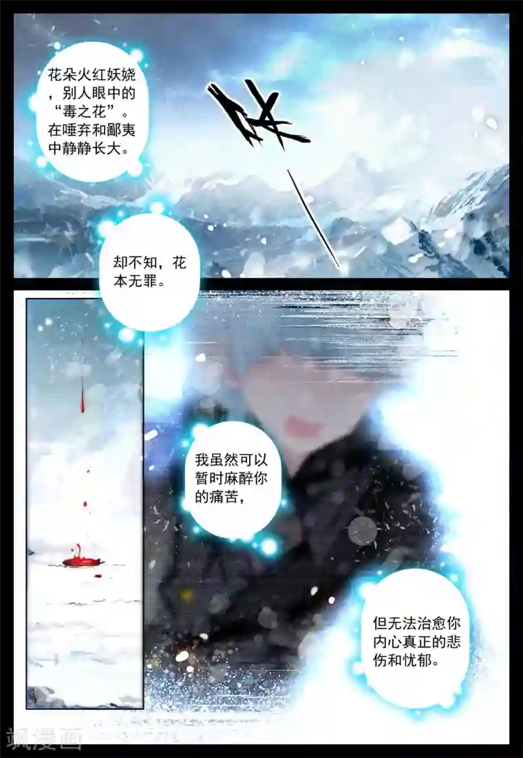 我的天使第31话 罂粟花的低语