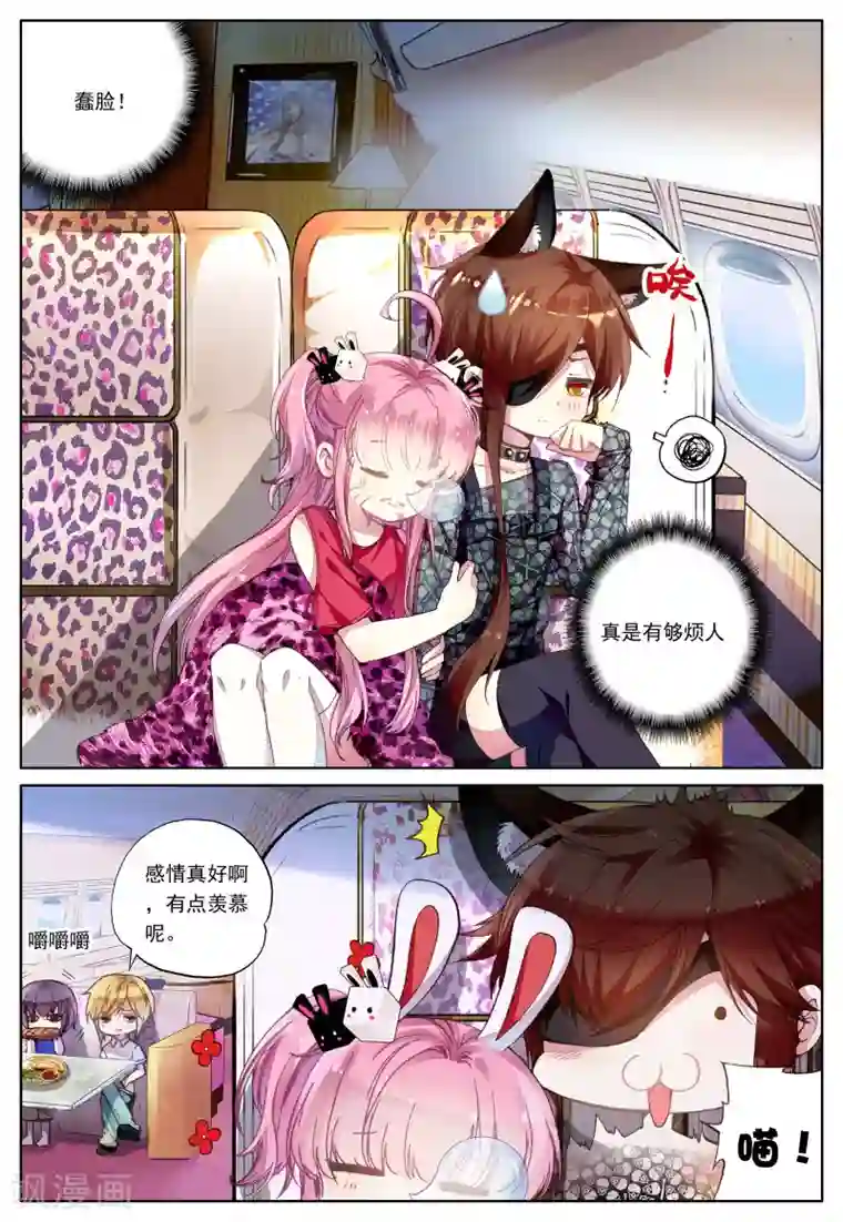 我的天使第31话 罂粟花的低语