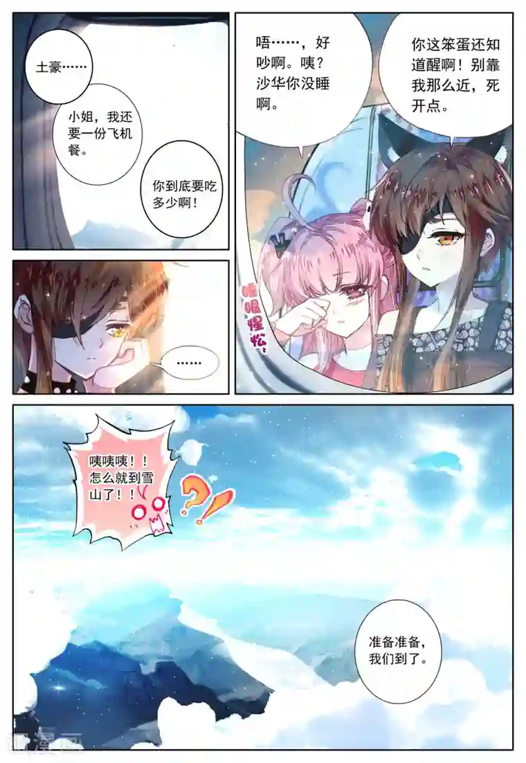 我的天使第31话 罂粟花的低语
