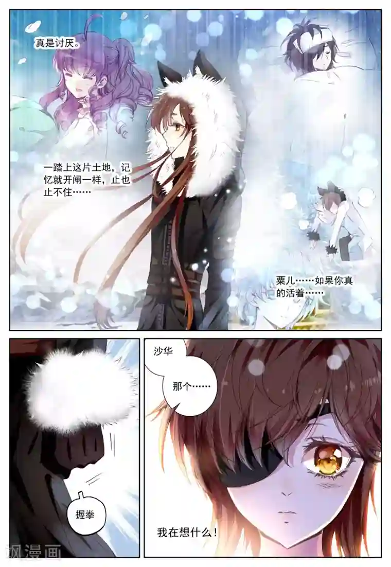 我的天使第31话 罂粟花的低语