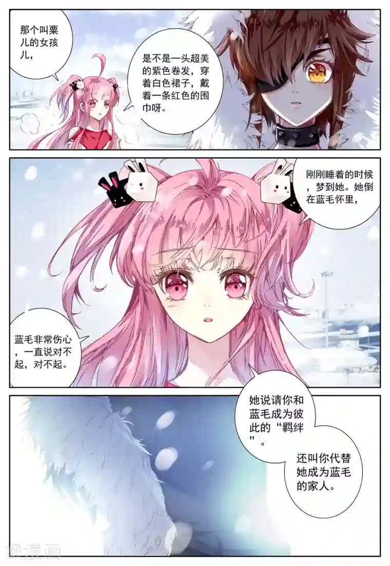 我的天使第31话 罂粟花的低语