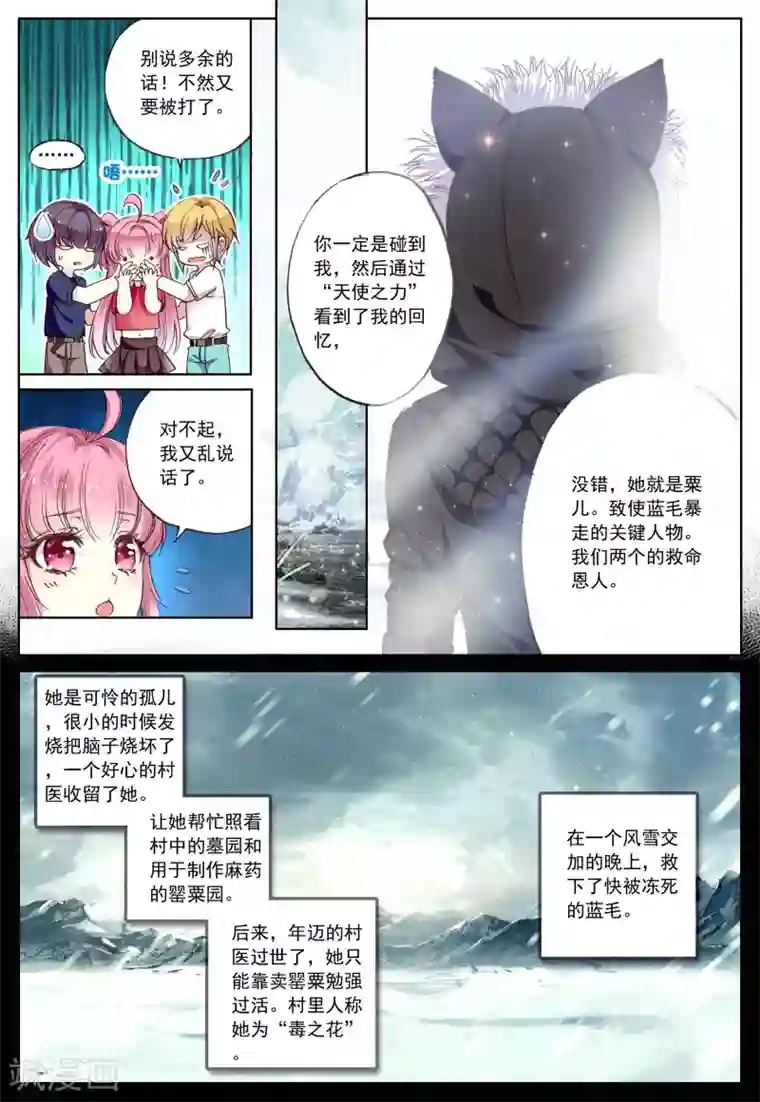 我的天使第31话 罂粟花的低语