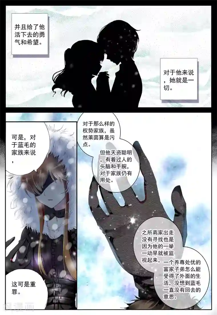 我的天使第31话 罂粟花的低语