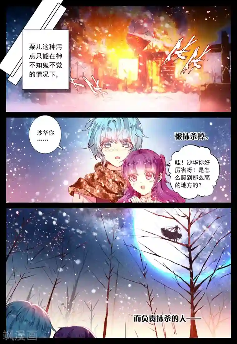 我的天使第31话 罂粟花的低语