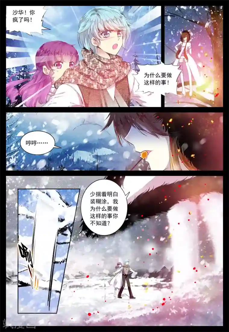 我的天使第31话 罂粟花的低语