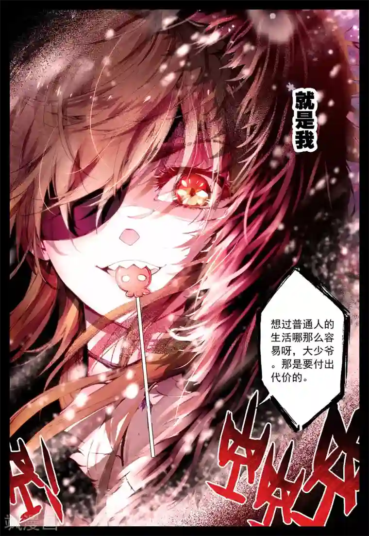 我的天使第31话 罂粟花的低语