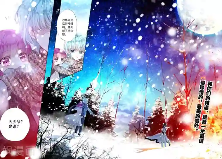 我的天使第31话 罂粟花的低语