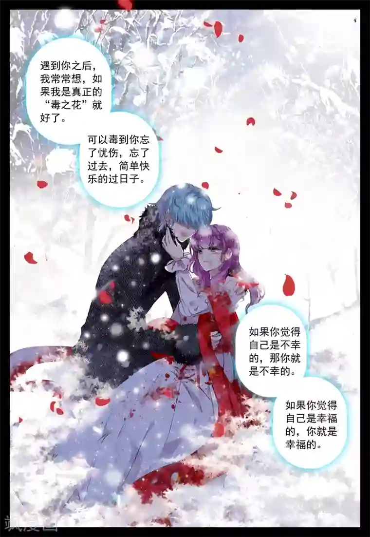 我的天使第31话 罂粟花的低语
