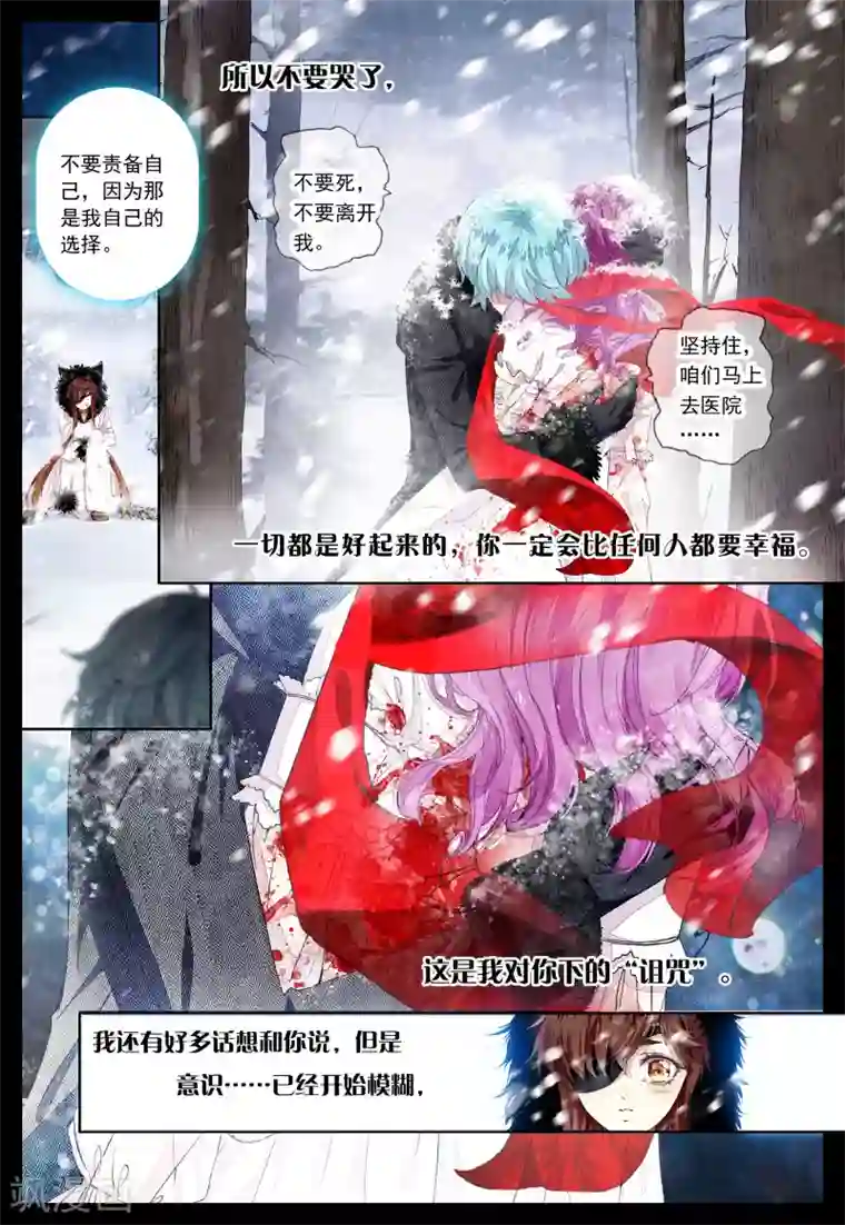 我的天使第31话 罂粟花的低语