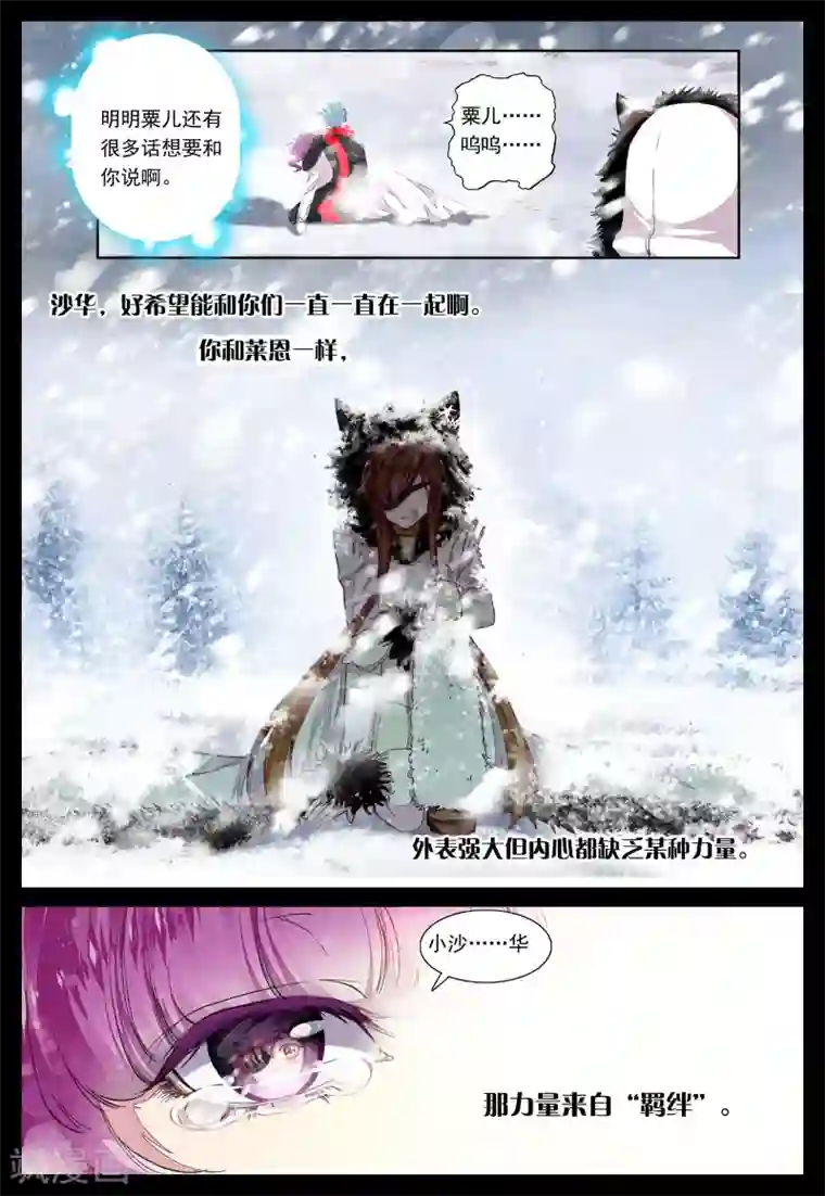 我的天使第31话 罂粟花的低语