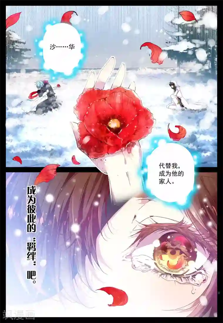 我的天使第31话 罂粟花的低语