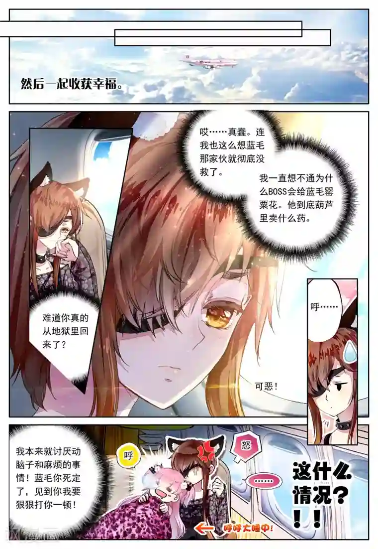 我的天使第31话 罂粟花的低语