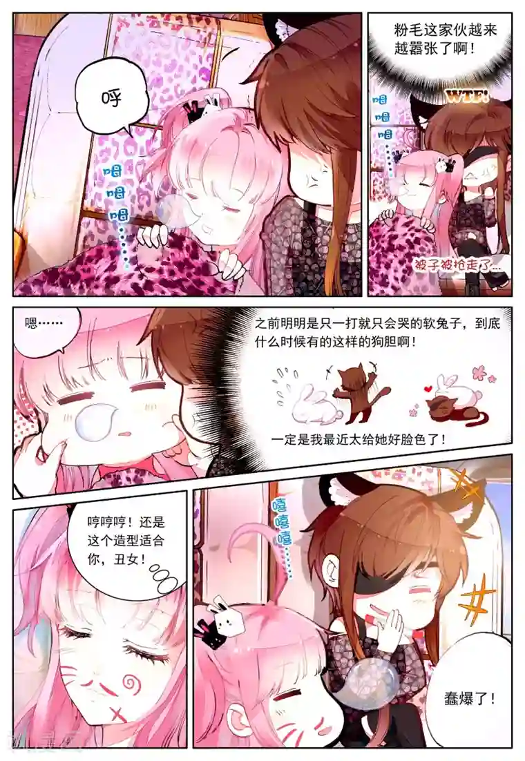 我的天使第31话 罂粟花的低语