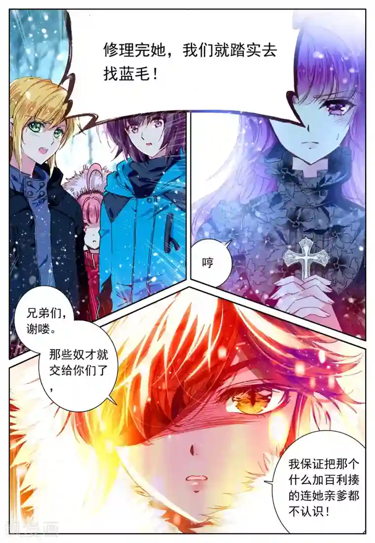 我的天使第32话 为你