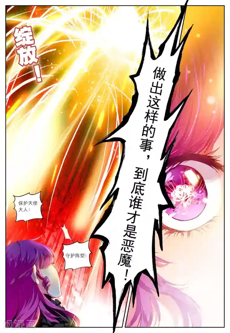 我的天使第32话 为你