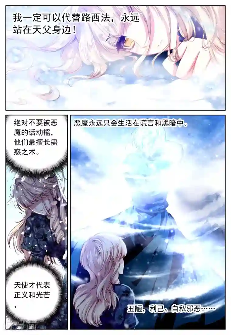 我的天使第32话 为你