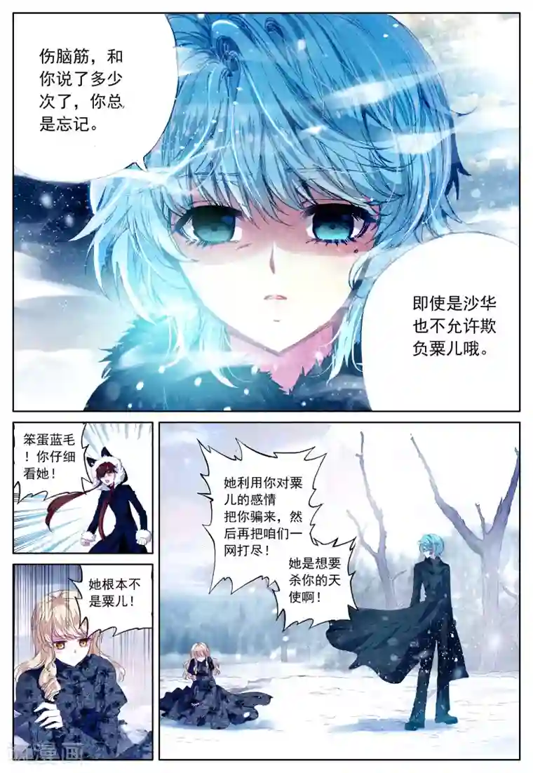 我的天使第32话 为你