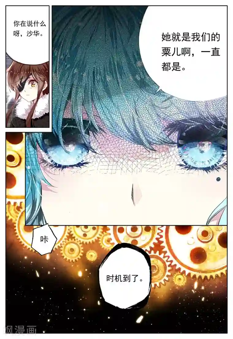 我的天使第32话 为你